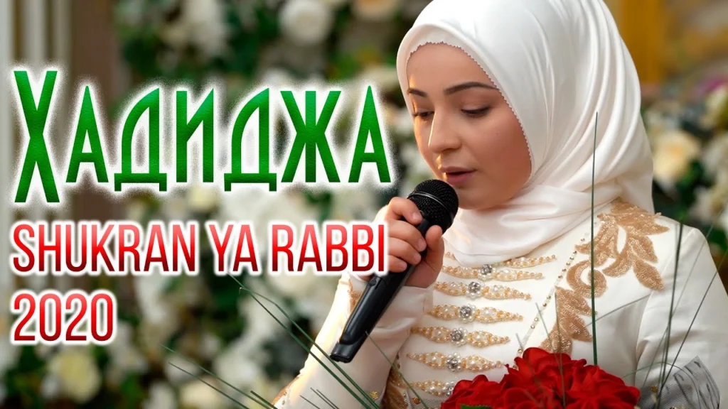 AUDIO Hadidja – Shukran Ya Rabbi Mp3 Download Side Makini Blog